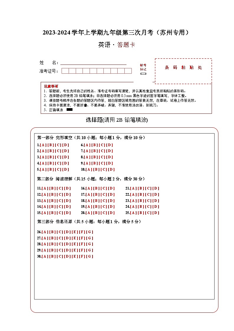九年级英语第三次月考卷（答题卡）第1页