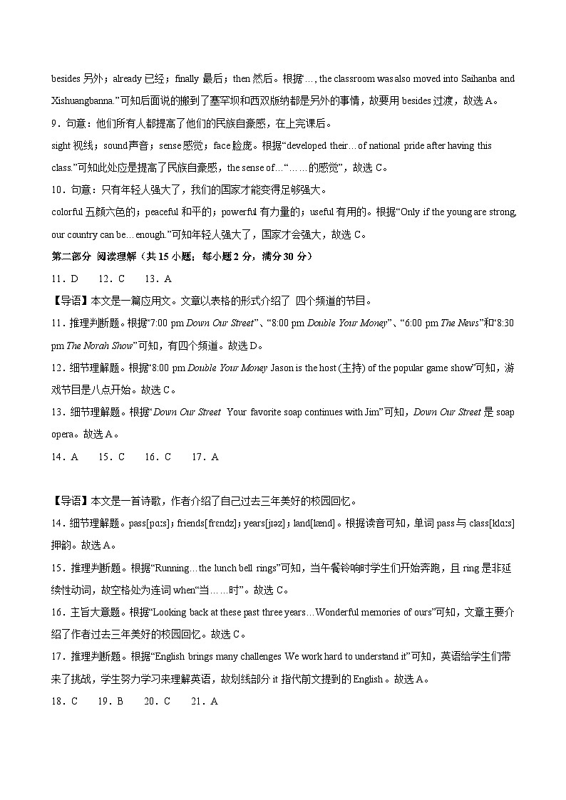 九年级英语第三次月考卷（全解全析）第2页