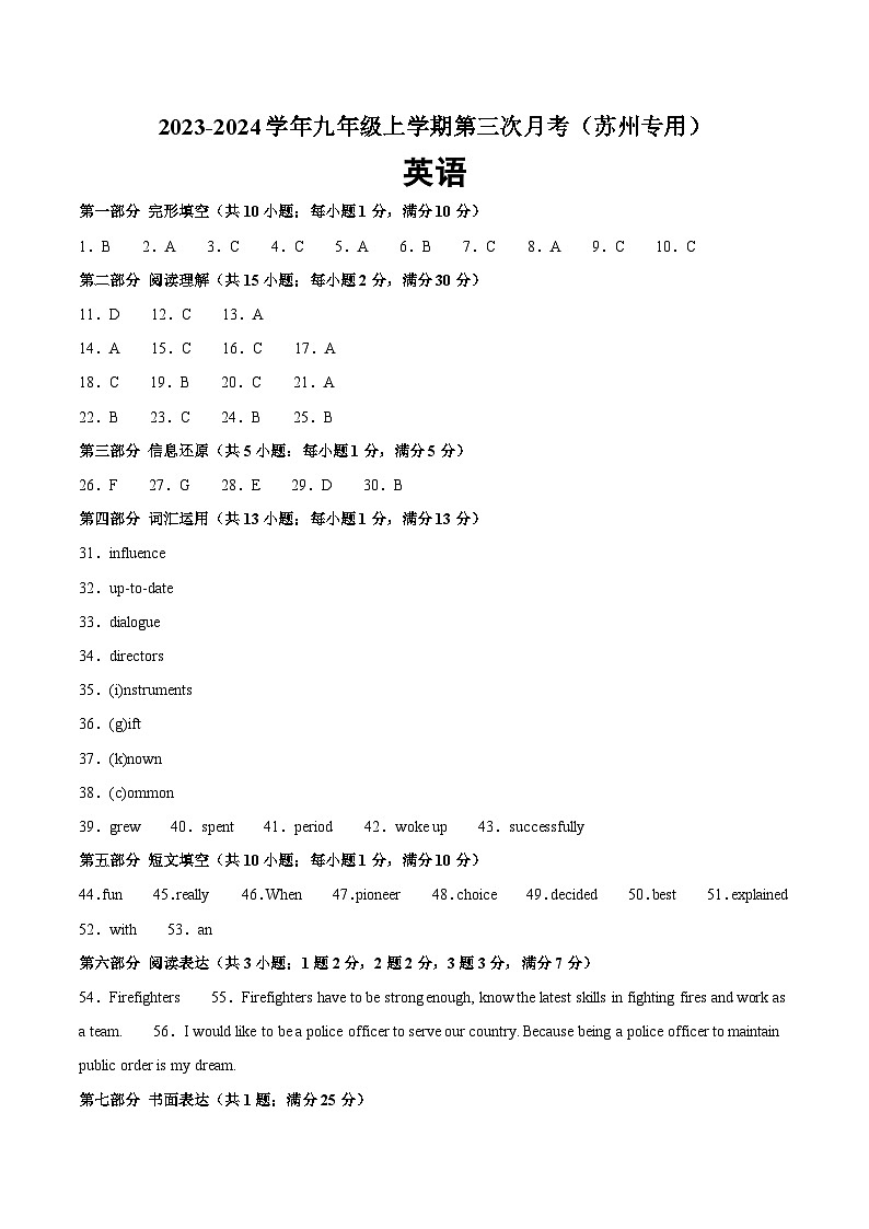 九年级英语第三次月考卷（参考答案）第1页