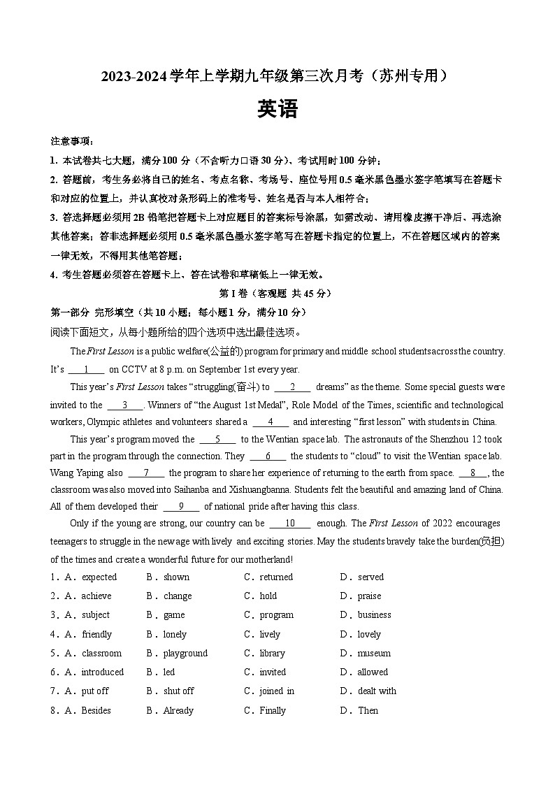 九年级英语第三次月考卷（考试版A4）第1页