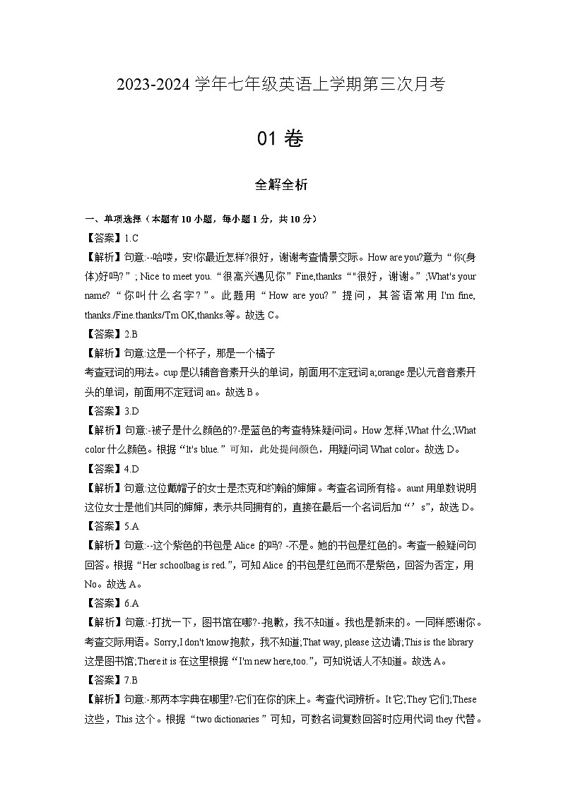 七年级英语第三次月考卷01（人教版，七上Unit 1-Unit 6）-2023-2024学年初中上学期第三次月考01