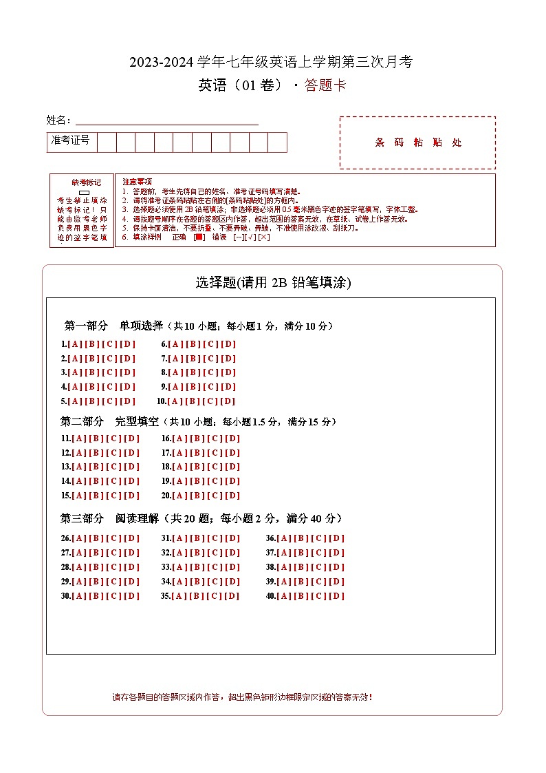 七年级英语第三次月考卷01（人教版，七上Unit 1-Unit 6）-2023-2024学年初中上学期第三次月考01