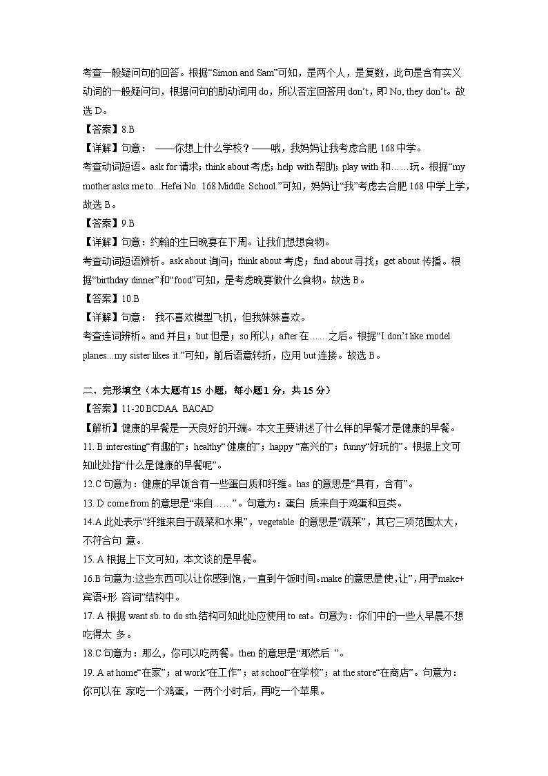 第三次月考02卷（全解全析）（人教版）第2页