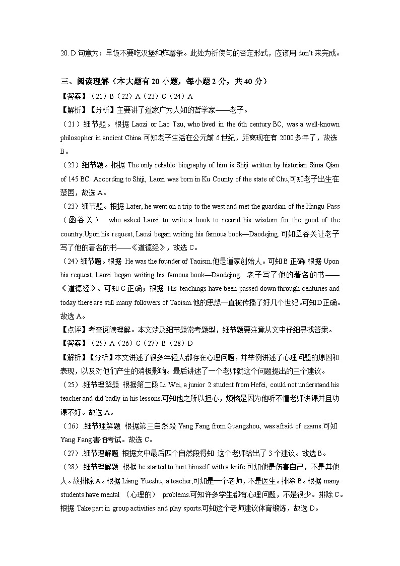 第三次月考02卷（全解全析）（人教版）第3页