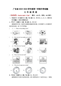 七年级英语第三次月考卷（广东专用，人教版七上Starter Unit 1-Unit 7）-2023-2024学年初中上学期第三次月考