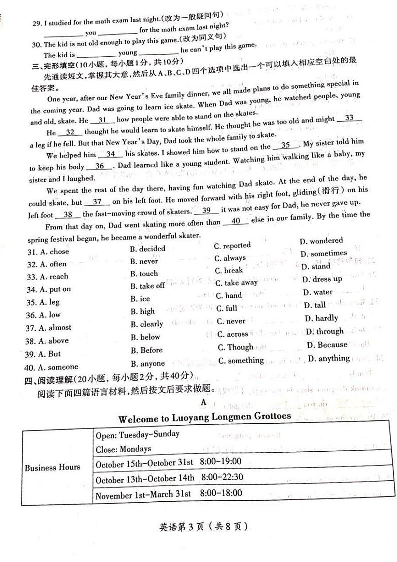 2023-2024洛阳市涧西区八年级上学期期中英语试卷及答案03