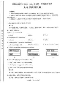 2023-2024洛阳市涧西区九年级上学期期中英语试卷及答案