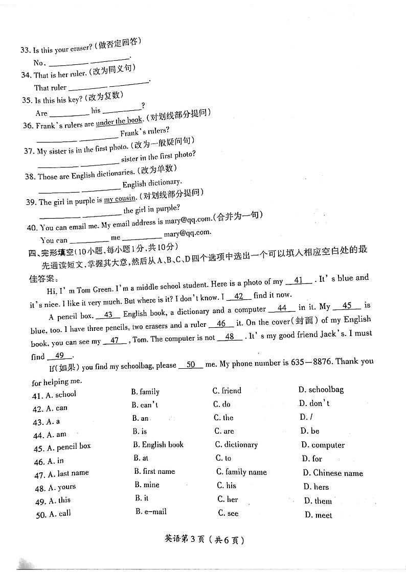 2023-2024洛阳市涧西区七年级上学期期中英语试卷及答案第3页