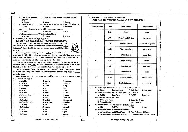 青海省玉树州民族中学2023-2024学年八年级上学期英语期中试题02