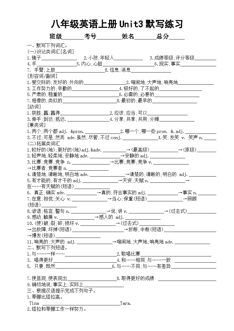 初中英语人教新目标八年级上册Unit 3默写练习（附参考答案）01