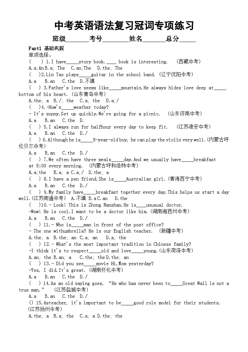 初中英语2024届中考语法复习冠词专项练习（附参考答案）（通用版）第1页