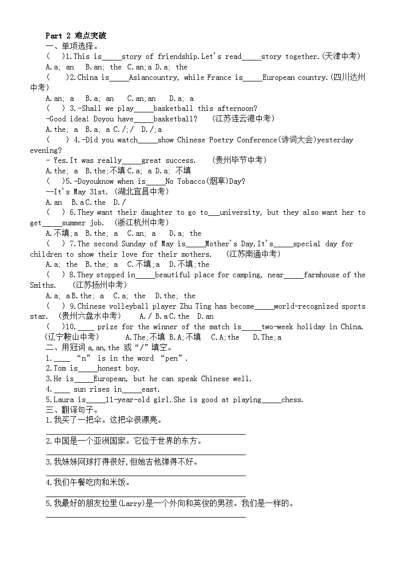 初中英语2024届中考语法复习冠词专项练习（附参考答案）（通用版）第2页