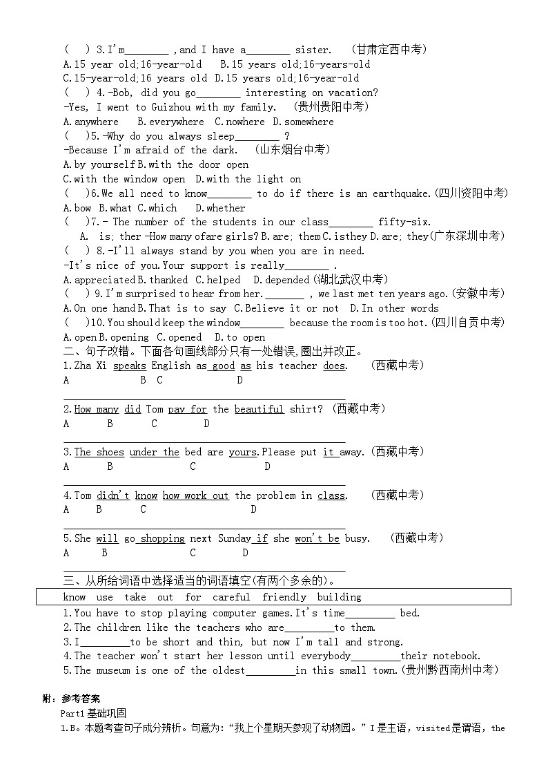 初中英语2024届中考语法复习句子成分专项练习（附参考答案）（通用版）第2页