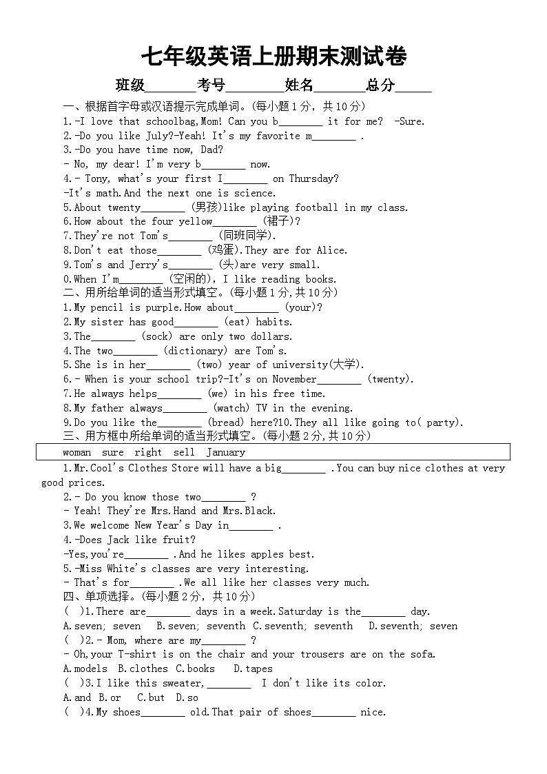 初中英语人教新目标七年级上册期末测试卷3（基础部分）（附参考答案）第1页