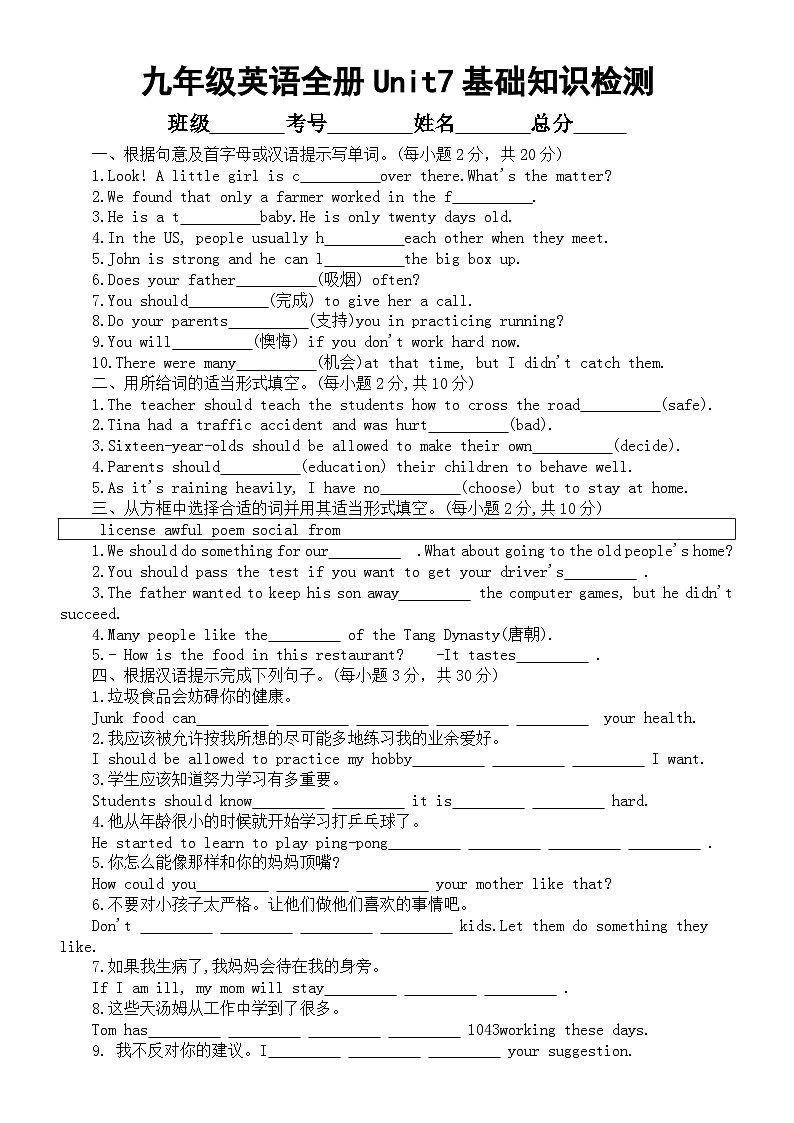 初中英语人教新目标九年级全册Unit 7基础知识检测无答案01