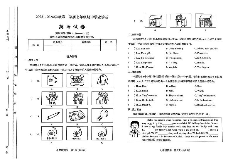 山西太原市2023-2024初一上学期英语期中试卷+答案+听力音频01