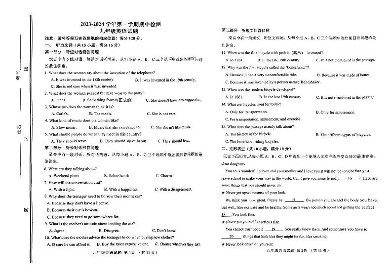 山东省淄博市淄川实验中学2023-2024学年九年级上学期11月期中考试英语试题01