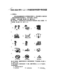 福建省莆田市第九中学2023-2024学年八年级上学期期中联考英语试题