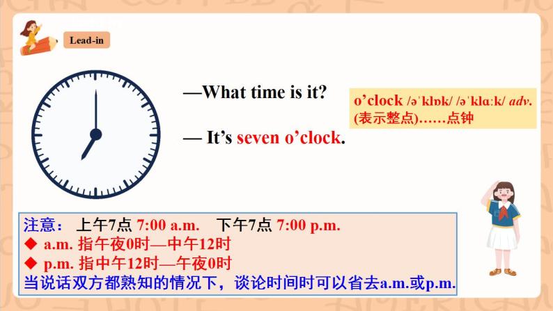 人教新目标版英语七下Unit 2《What time do you go to school ？》SectionA (1a-2c ) 课件+素材包04