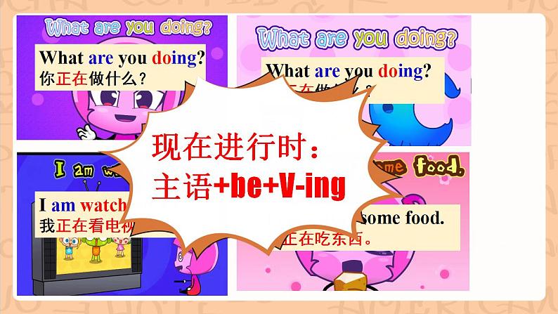 人教新目标版英语七下Unit 6《I’m watching TV.》  SectionA 1a-2c课件+素材包04