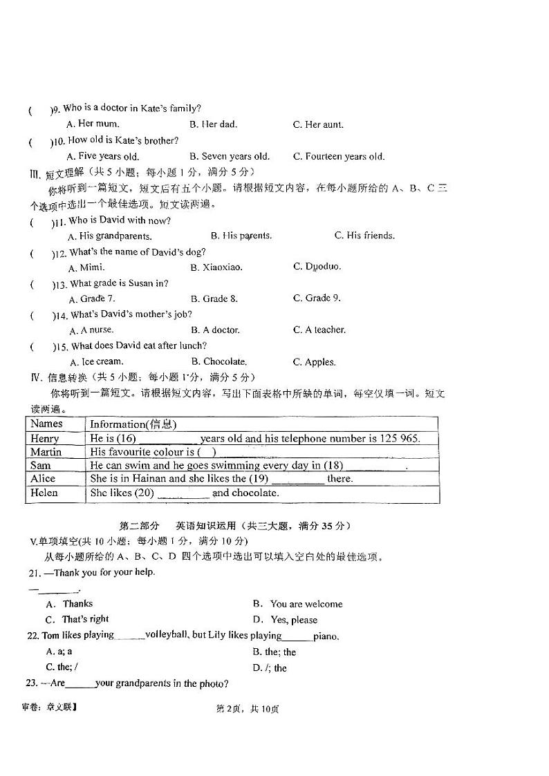 安徽省合肥市庐阳中学2023-2024学年上学期七年级期中考试英语试题02
