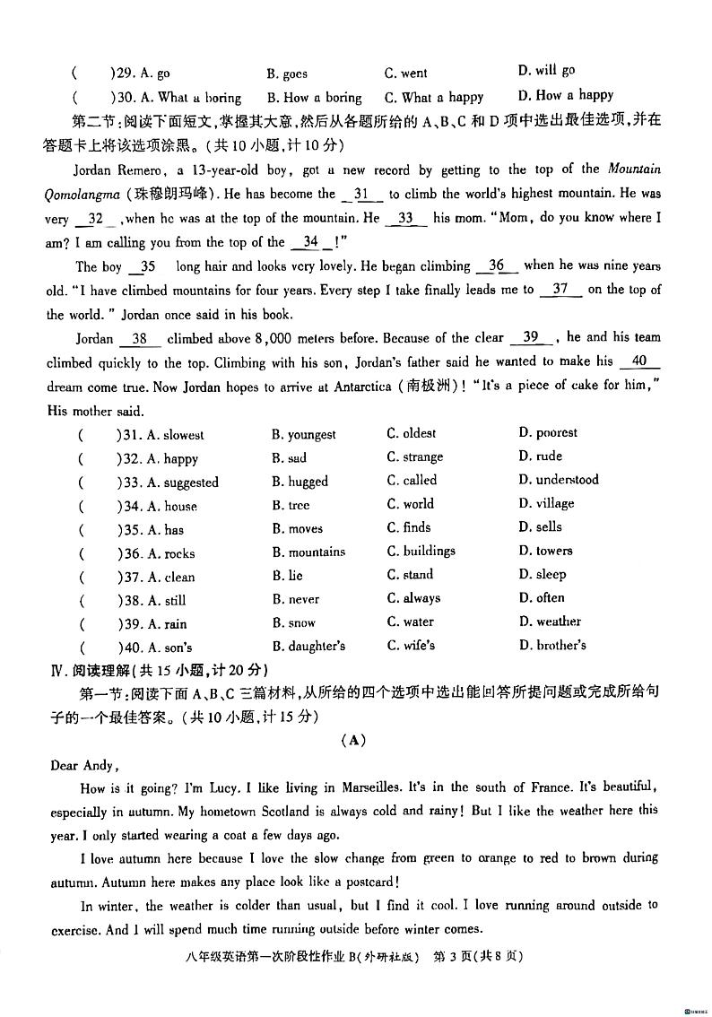 陕西省渭南市某县2023-2024学年八年级上学期第一次月考英语试题.第3页