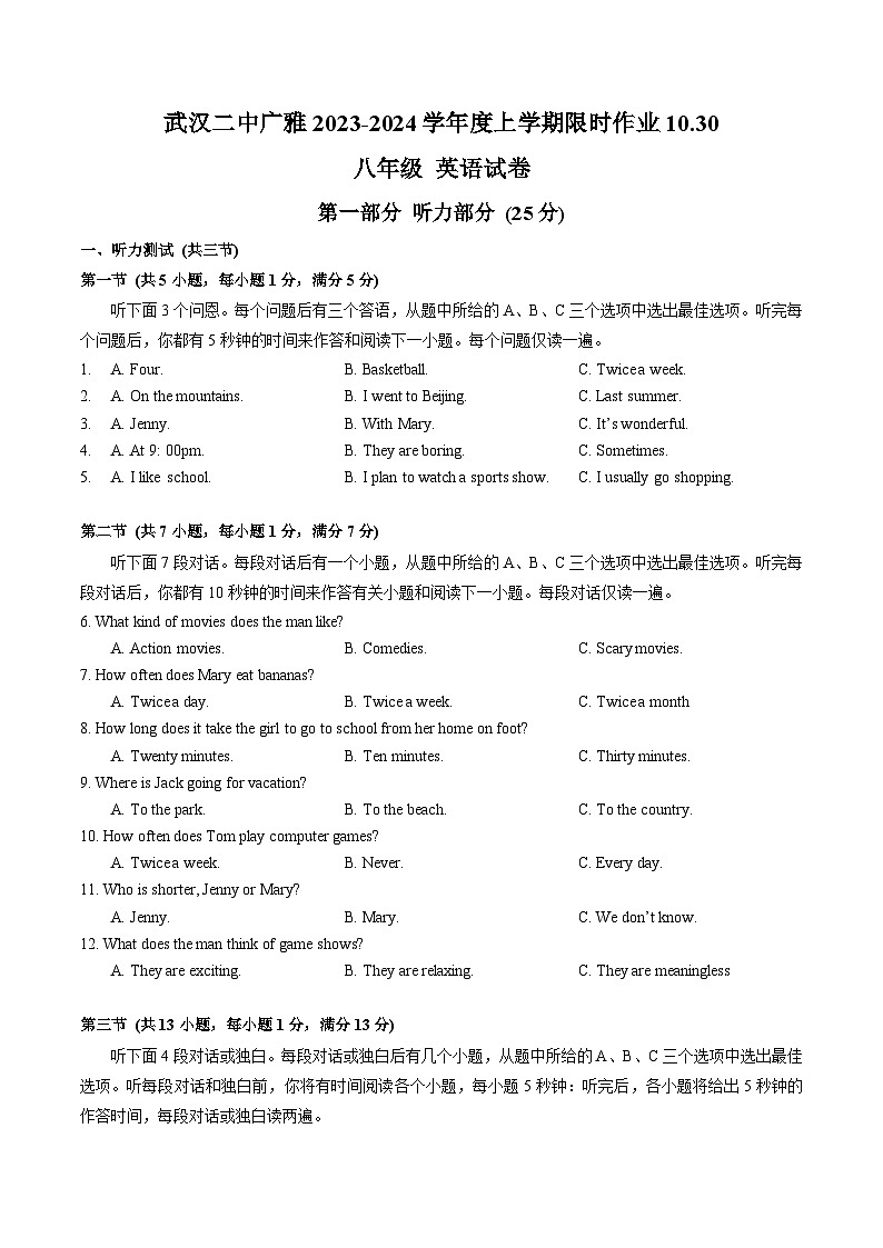 湖北省武汉二中广雅中学2023-2024学年八年级上学期10月限时作业英语试卷第1页