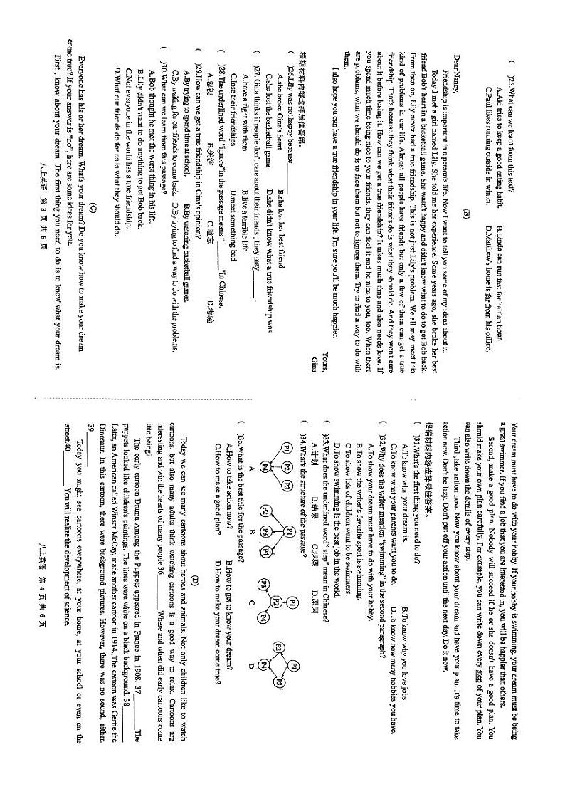 河南省新乡市第十中学2023-2024学年八年级上册期中测试英语试题第2页