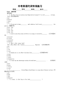 初中英语2024届中考词法复习代词专项练习（通用版）（附参考答案）