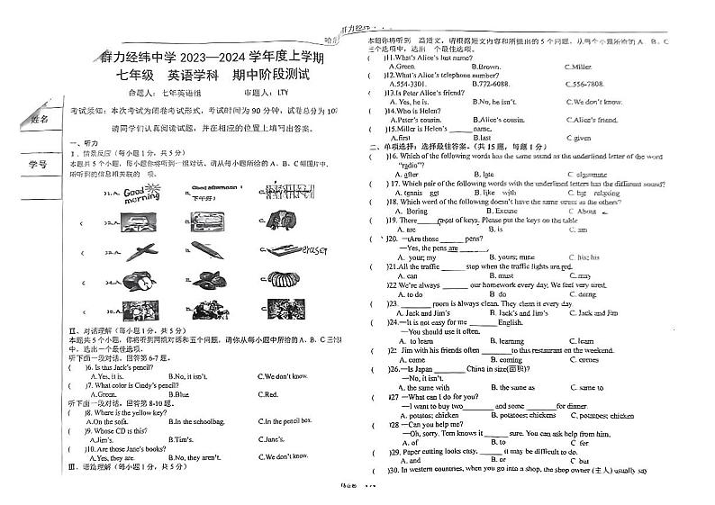 黑龙江省哈尔滨市群力经纬中学2023-2024学年七年级上学期期中英语试卷第1页