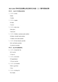 河北省唐山市迁安市2023-2024学年九年级上学期期中英语试卷