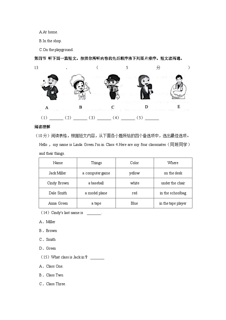 河南省商丘市民权县2023-2024学年七年级上学期期中英语试卷第3页