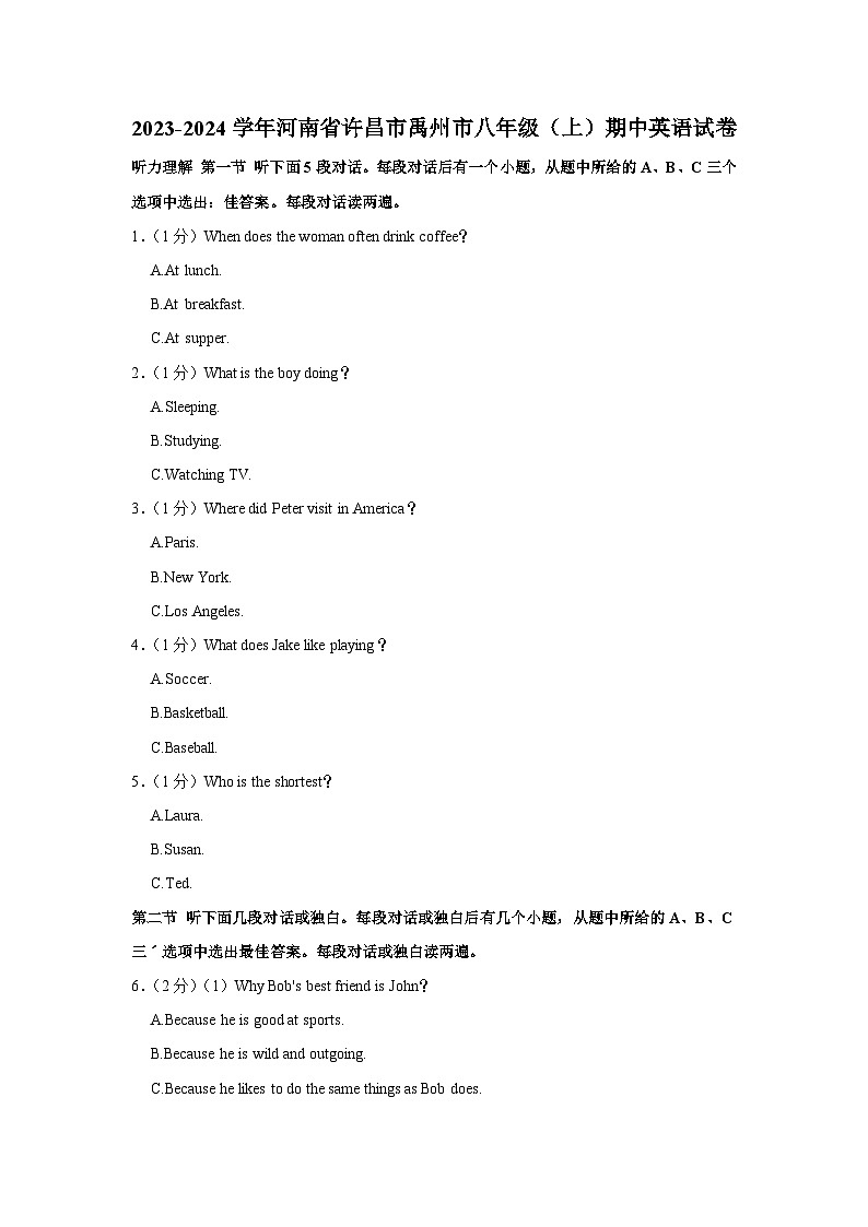 河南省许昌市禹州市2023-2024学年八年级上学期期中英语试卷第1页