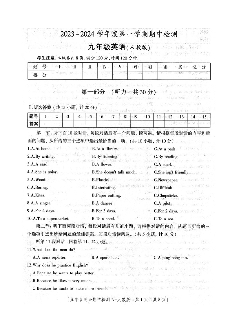 陕西省安康市石泉县2023-2024学年九年级上学期期中英语试题01