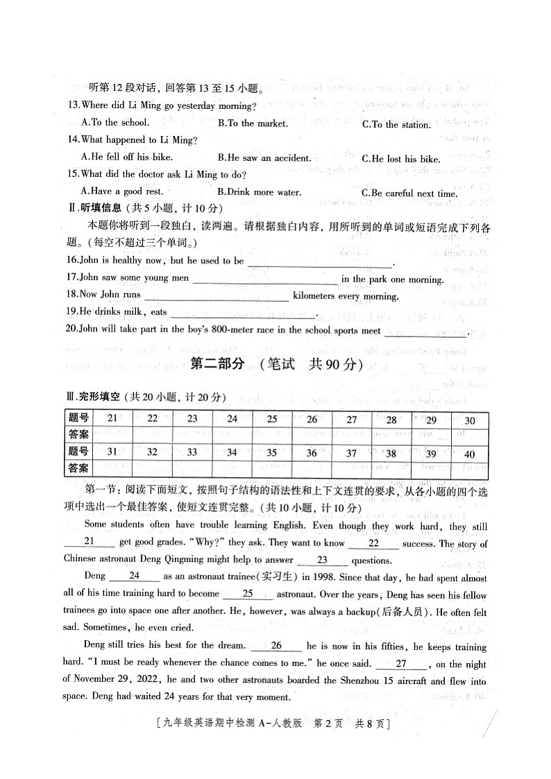 陕西省安康市石泉县2023-2024学年九年级上学期期中英语试题02