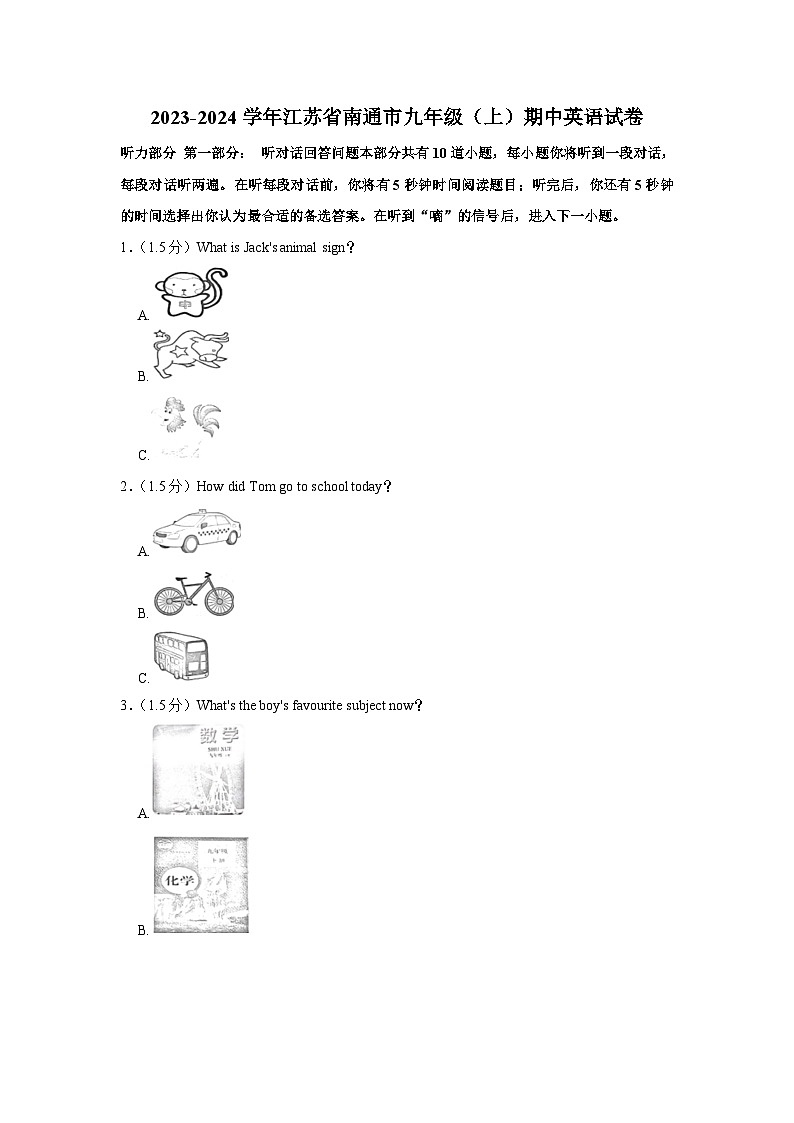 江苏省南通市2023-2024学年九年级上学期期中英语试卷第1页