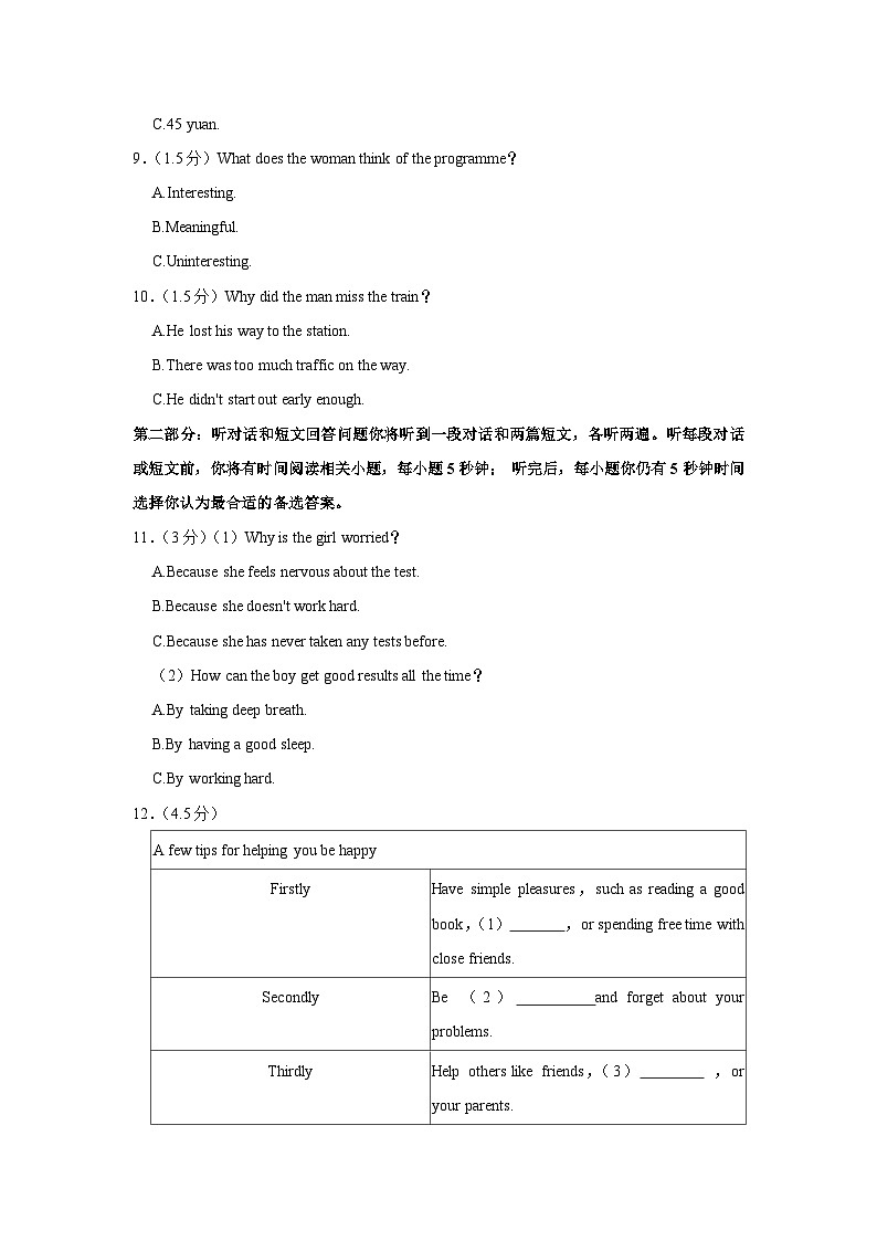 江苏省南通市2023-2024学年九年级上学期期中英语试卷第3页
