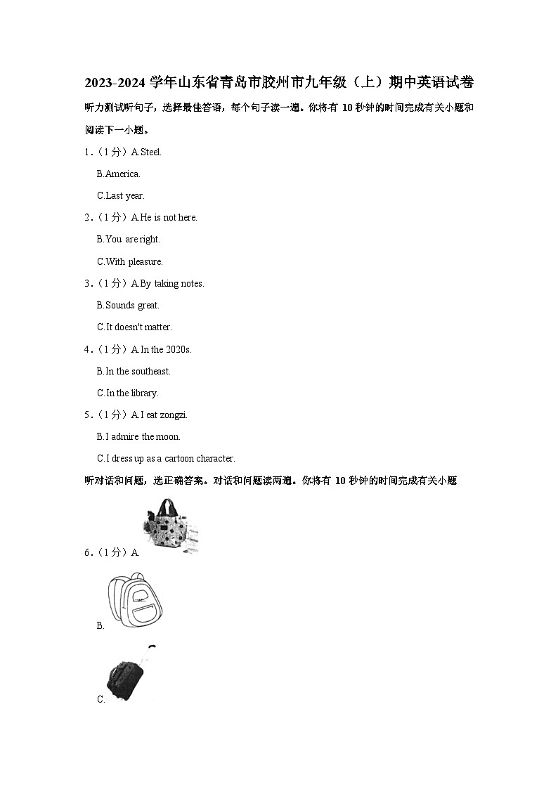 山东省青岛市胶州市2023-2024学年九年级上学期期中英语试卷01