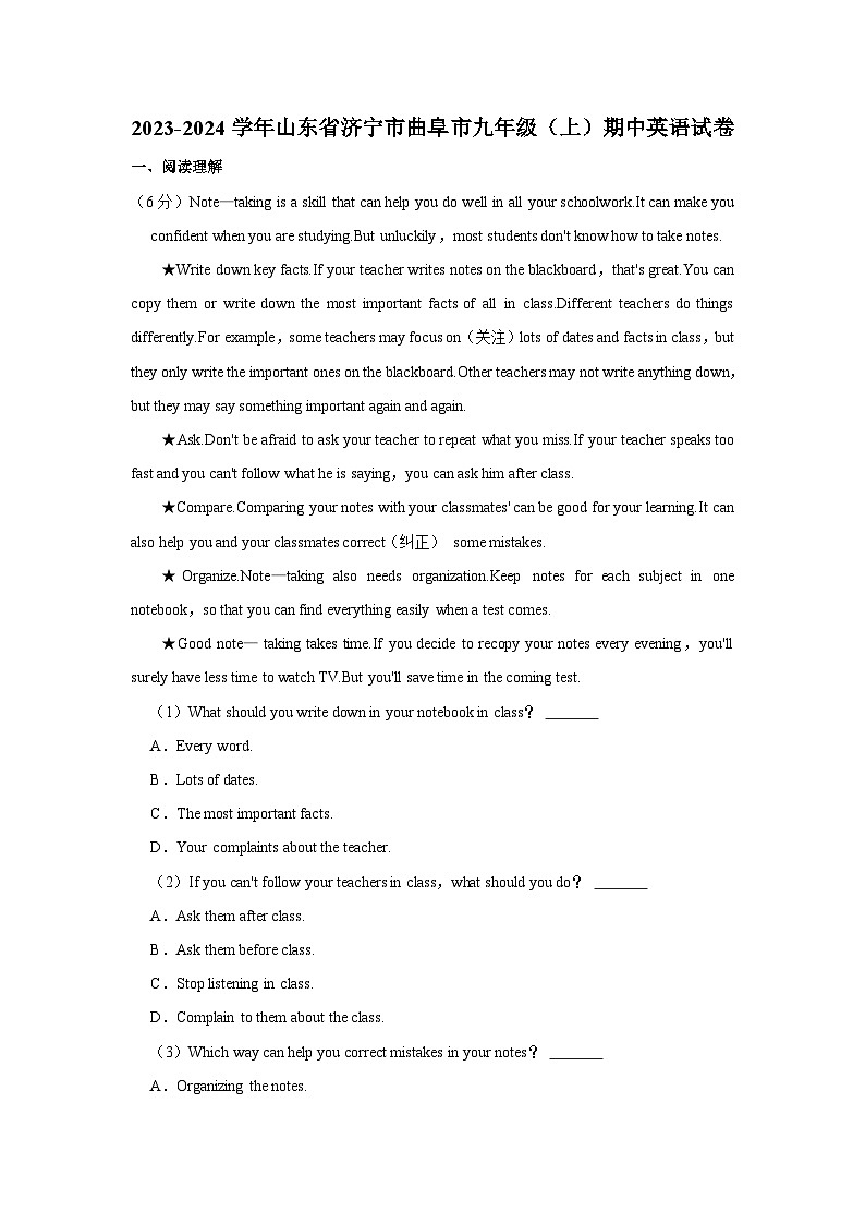 山东省济宁市曲阜市2023-2024学年九年级上学期期中英语试卷01