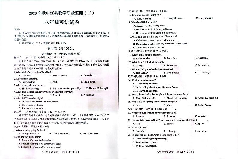 四川省德阳市中江县2023-2024学年八年级上学期11月期中英语试题01