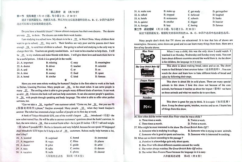 四川省德阳市中江县2023-2024学年八年级上学期11月期中英语试题02