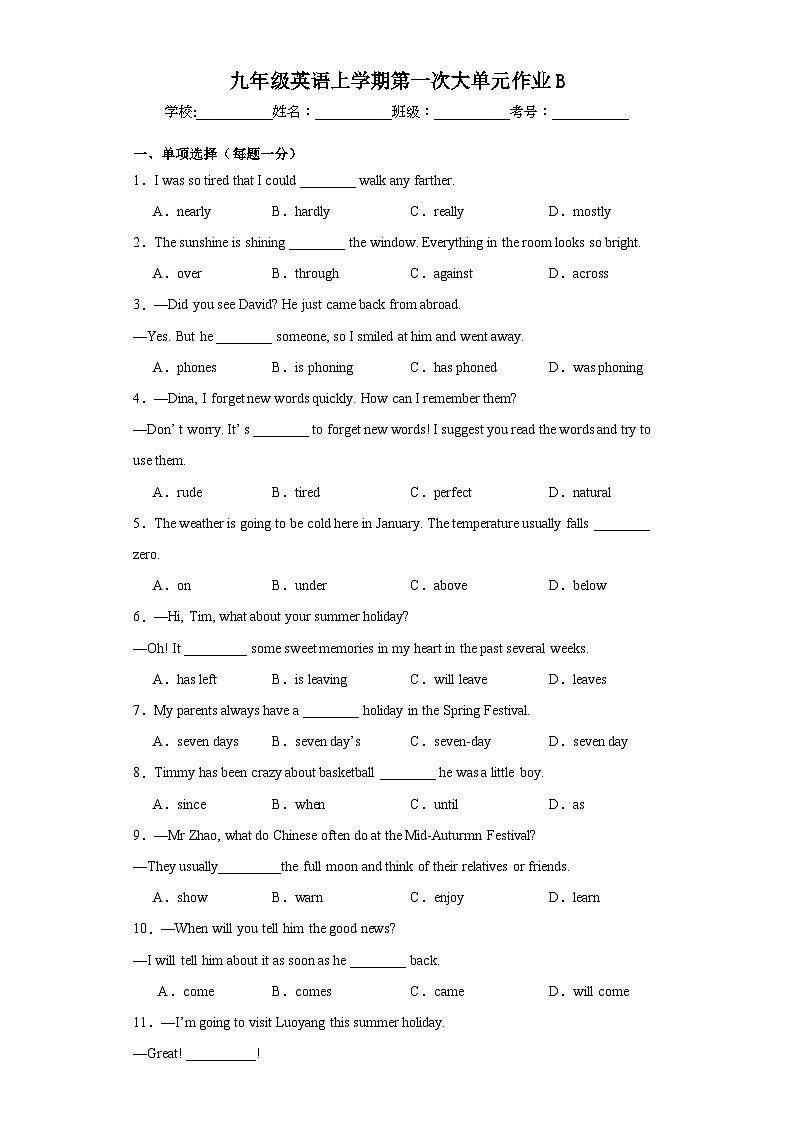 安徽省肥西第二中学2023-2024学年九年级上学期第一次大单元作业（月考）英语试题B卷第1页