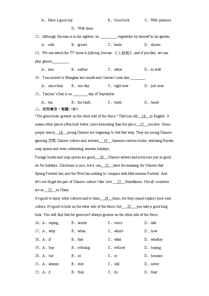 安徽省肥西第二中学2023-2024学年九年级上学期第一次大单元作业（月考）英语试题B卷第2页