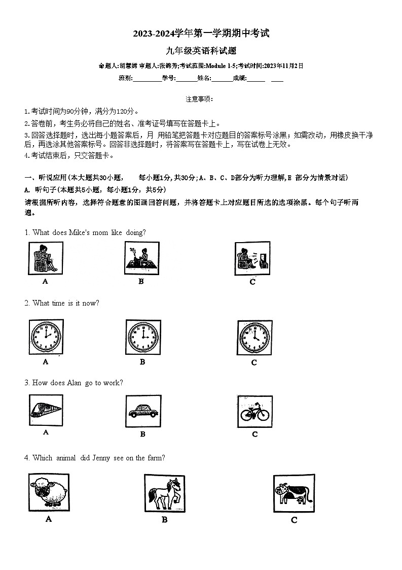 广东省新会葵城中学2023-2024学年九年级上学期期中考试英语试卷第1页