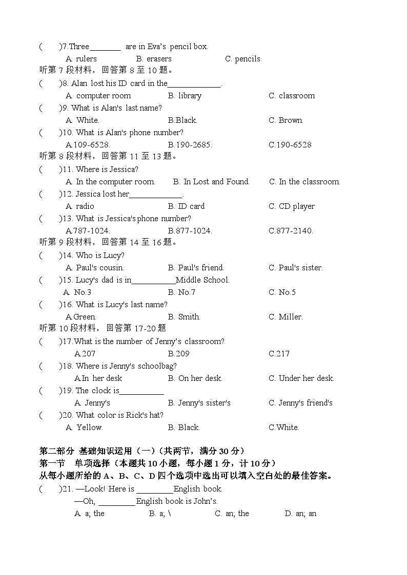 四川省资阳市乐至中学2023-2024学年七年级上学期期中考试英语试题第2页