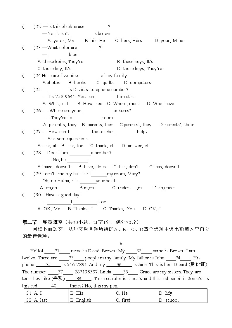 四川省资阳市乐至中学2023-2024学年七年级上学期期中考试英语试题第3页