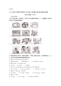 2020-2021学年天津市东丽区七年级上册期末英语试卷及答案