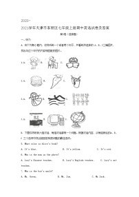 2020-2021学年天津市东丽区七年级上册期中英语试卷及答案