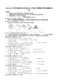 2020-2021学年内蒙古包头市青山区八年级上学期期中英语试题及答案