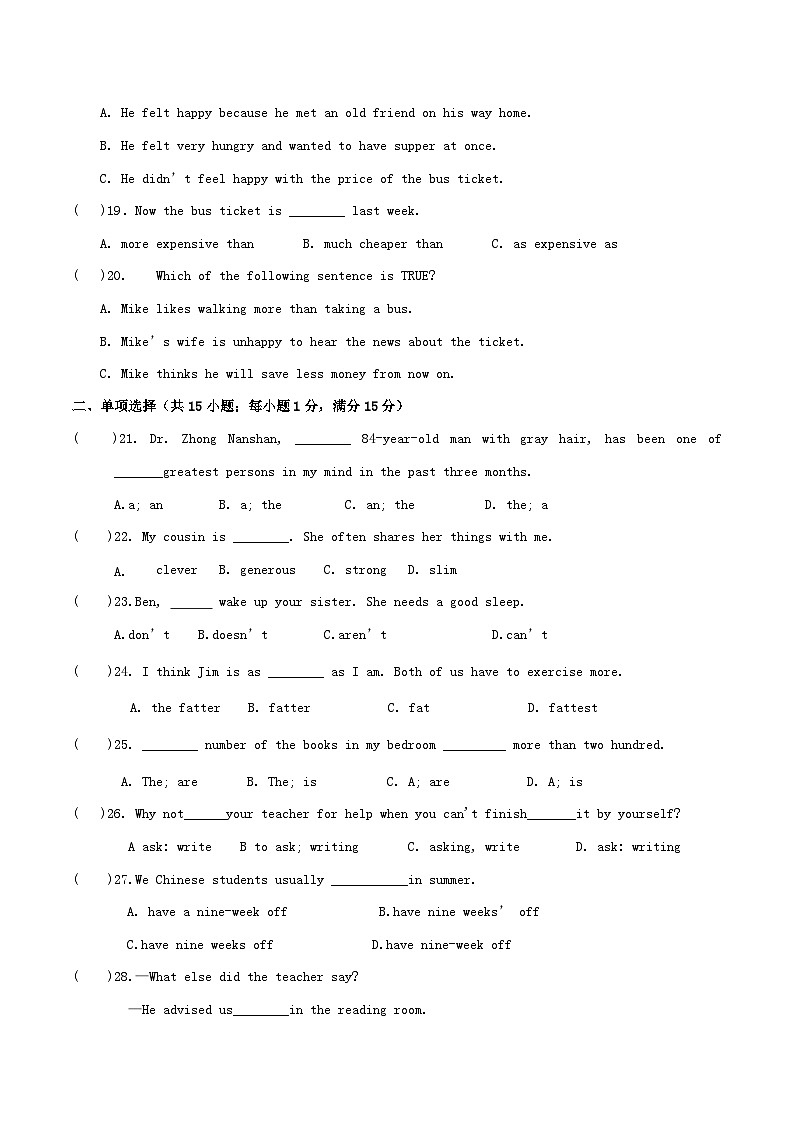2020-2021学年江苏省扬州市江都区八年级上学期期中英语试题及答案03